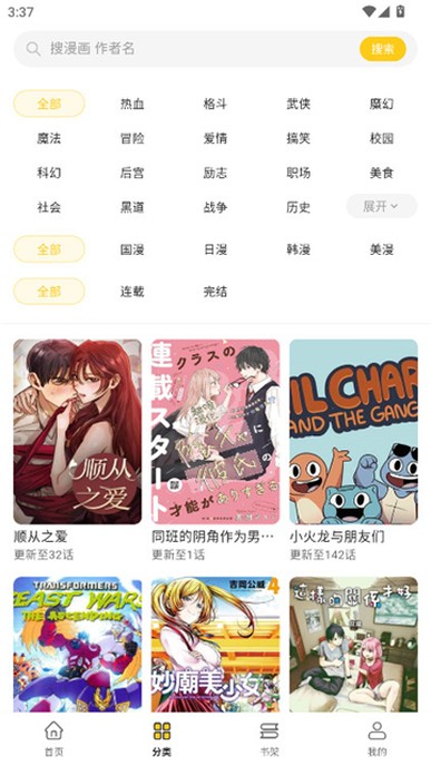 香蕉漫画官方题材标签与书架界面