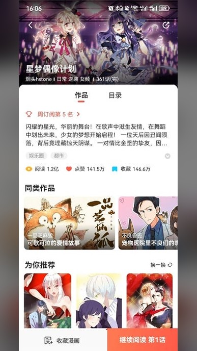 香蕉漫画app追更更新列表页