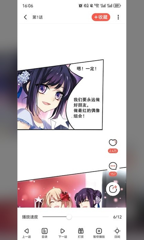 香蕉漫画官网夜间竖屏阅读界面